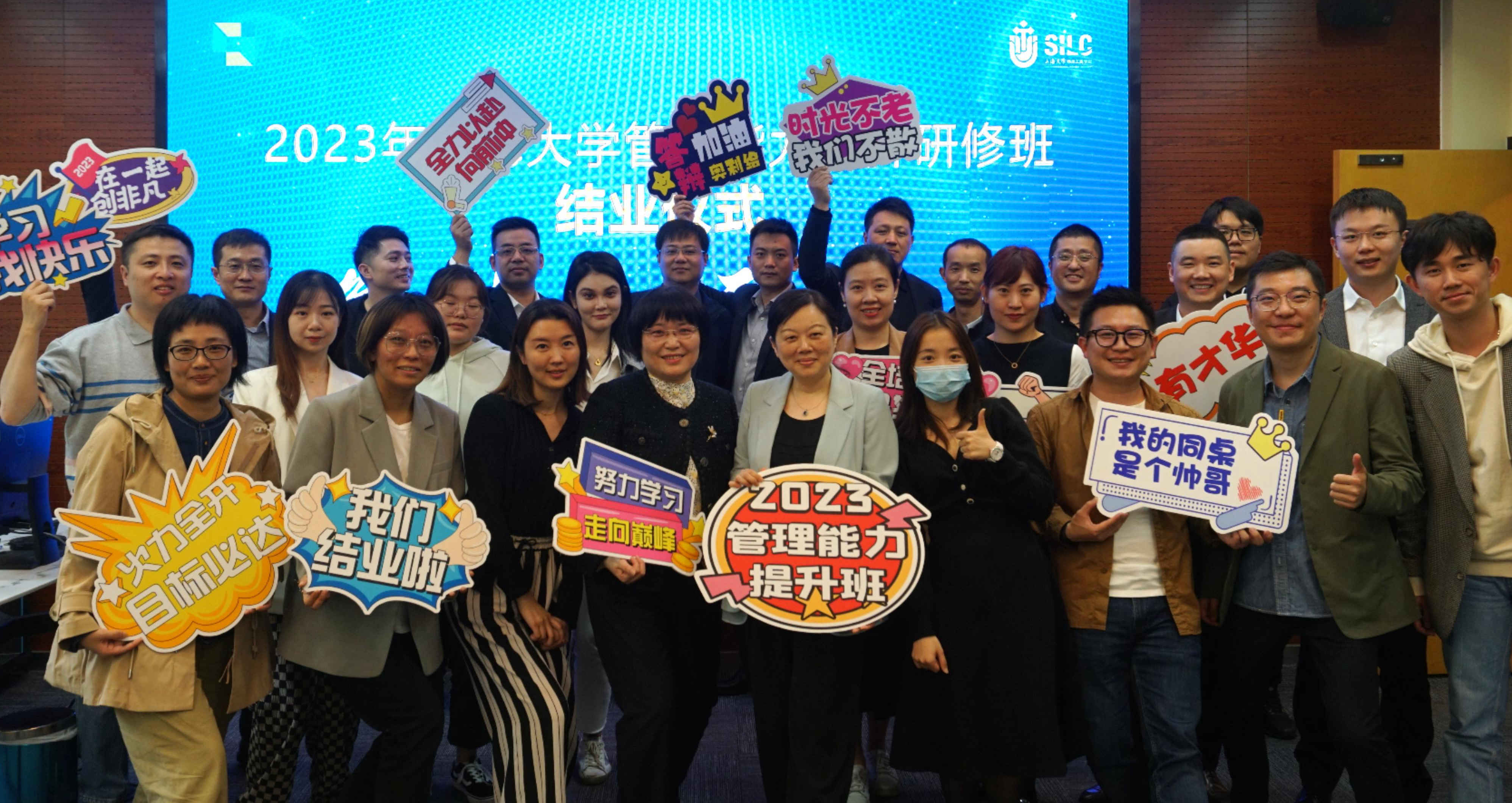 2023年上海大学管理能力提升研修班(第一期)圆满结业-上海大学悉尼工商学院