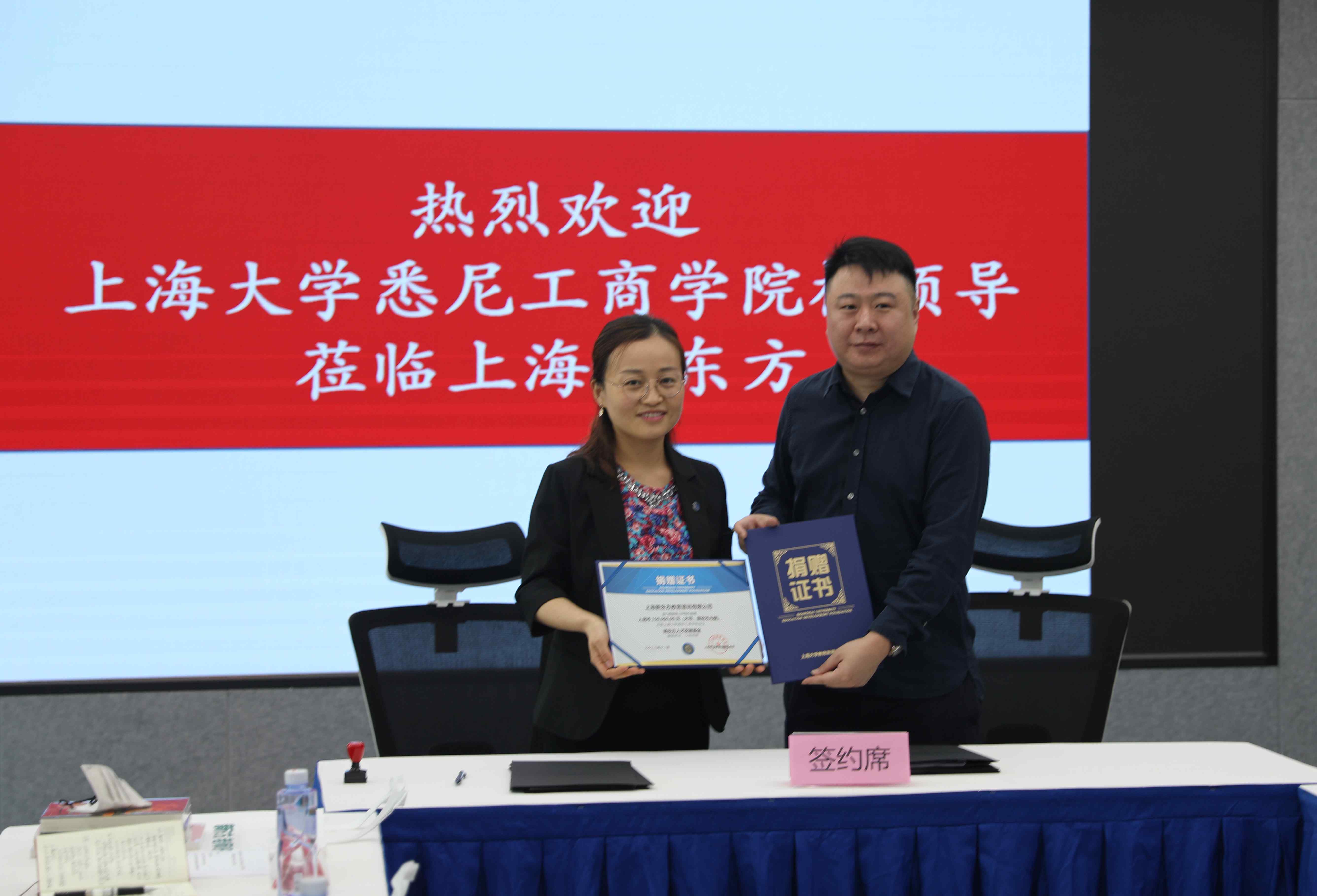 携手并进，筑梦未来——新东方教育集团与上海大学悉尼工商学院捐赠签约仪式成功举行-上海大学悉尼工商学院
