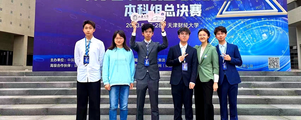 喜报！悉商学生代表队荣获“正大杯”第十三届全国大学生市场调查与分析大赛三项一等奖