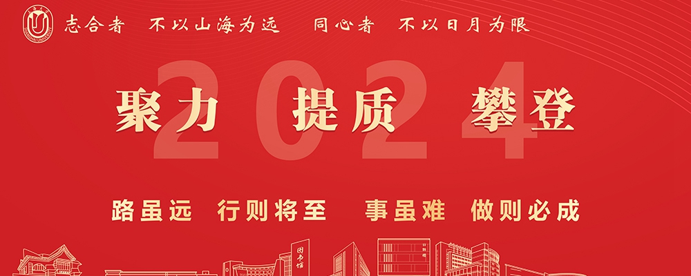聚力 提质 攀登